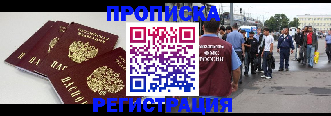 временная регистрация купить в Ельце