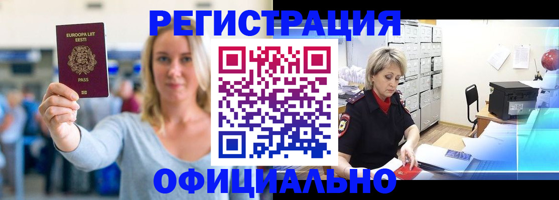 временная регистрация поиск в Ельце